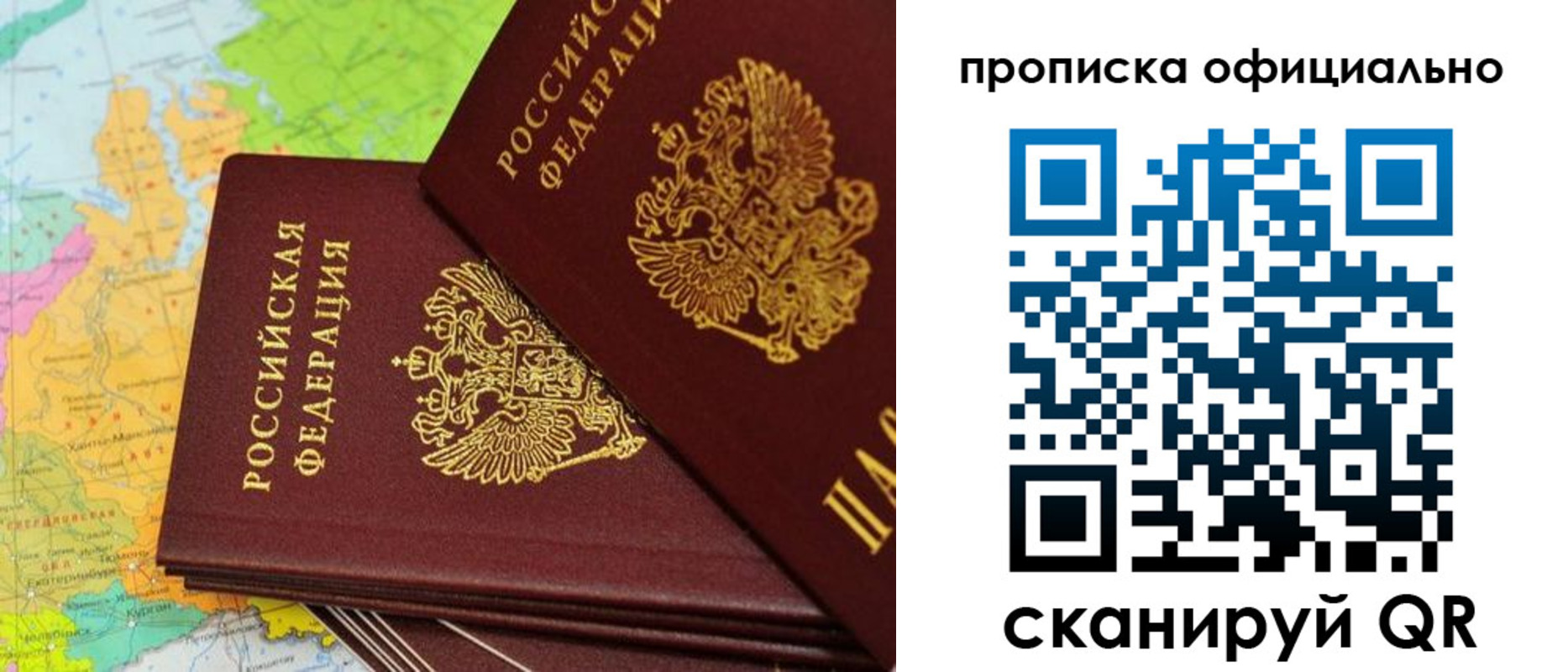 временная регистрация недорого в Евпатории
