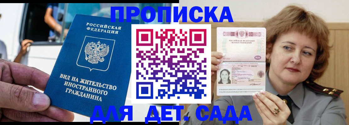 прописка от собственника в Евпатории