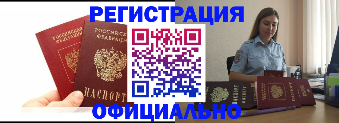 временная регистрация для школы в Евпатории