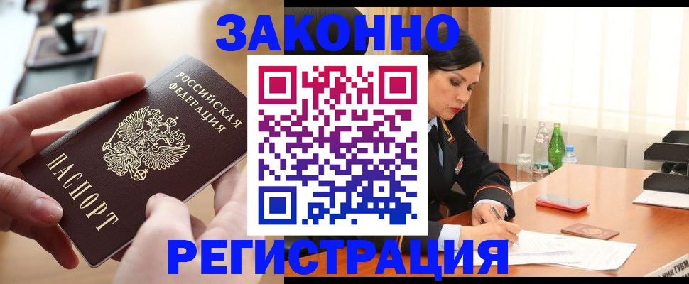 прописка ребенка в Евпатории