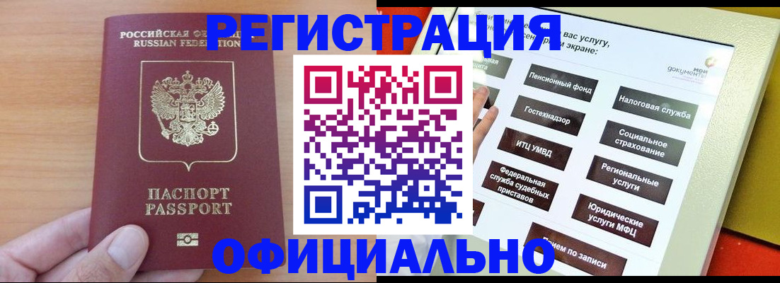 прописка штамп в Евпатории
