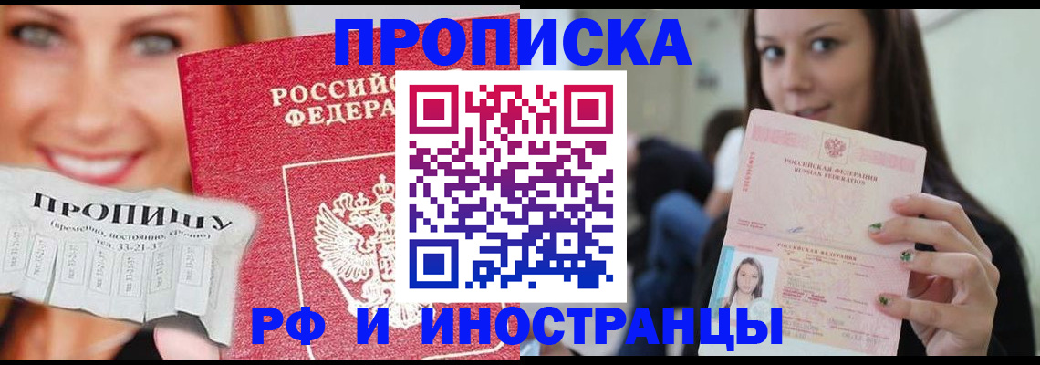 прописка штамп в Евпатории