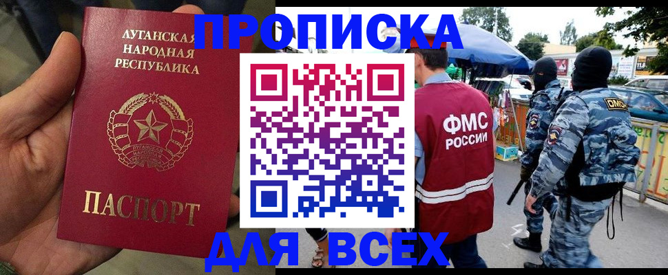 прописка для работы в Евпатории