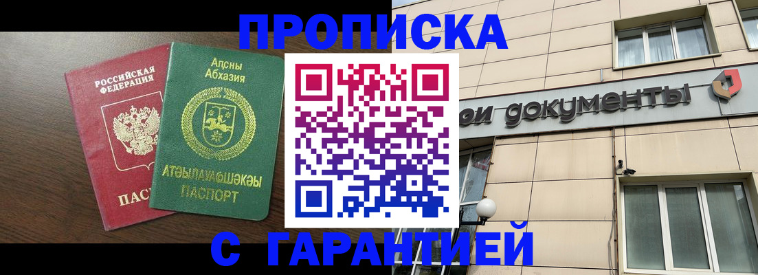 прописка в Евпатории